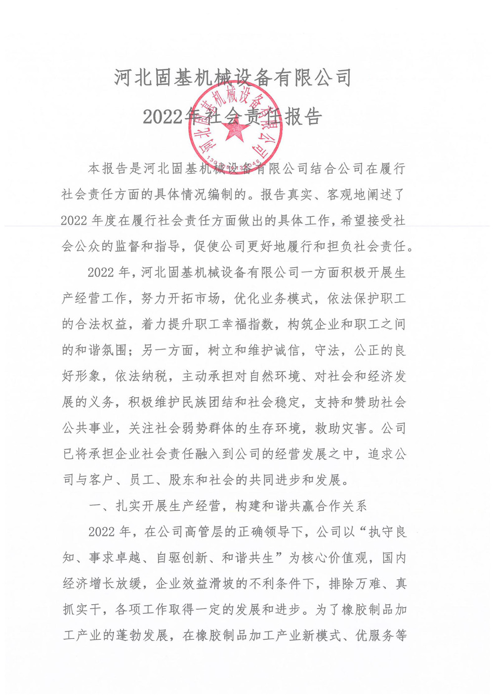 2022社会责任报告